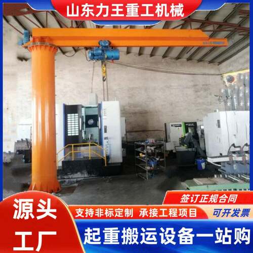 立柱式电动悬臂吊小型移动旋转梁悬臂吊定柱式独臂吊臂吊1t