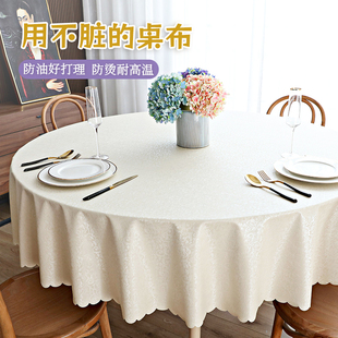 酒店桌布轻奢高级感免洗防水防油防烫家用大圆桌餐桌垫长方形台布