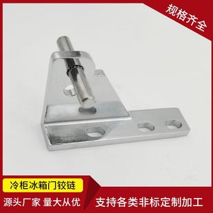 门铰链星星冰箱格林斯达冷柜冰柜门配件门轴四门六门配件门铰门轴