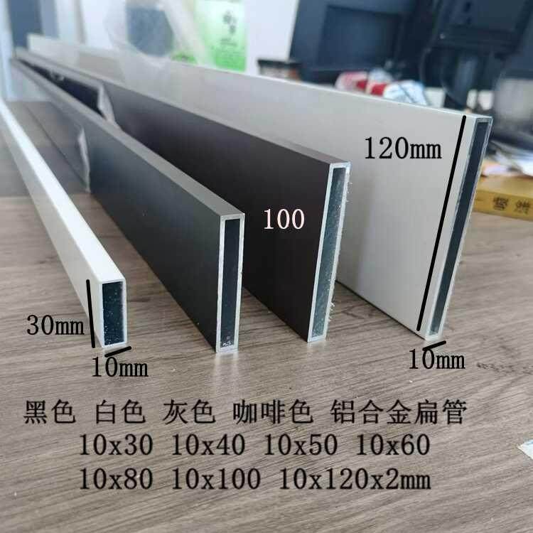 黑色铝合金扁管10x50 10x60 10x30x80x100x120灰色咖啡色白色烤漆