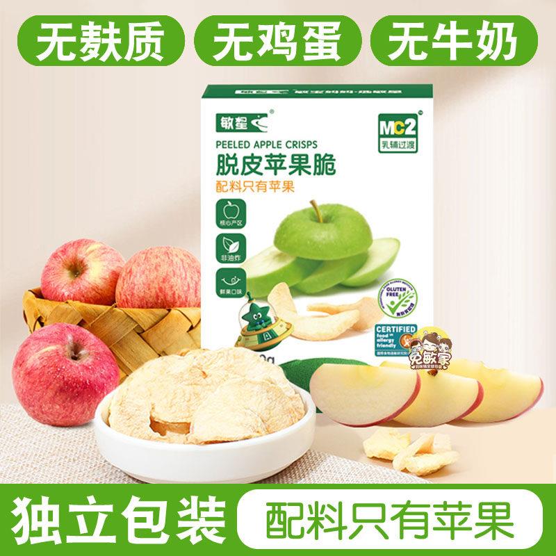 敏星去皮苹果脆片独立包装无非油炸不加砂糖添加儿童零食苹果干