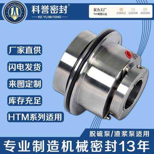 泵用机械密封HTM系列HTM-85SHTM-85D四川自贡机械密封厂家直供