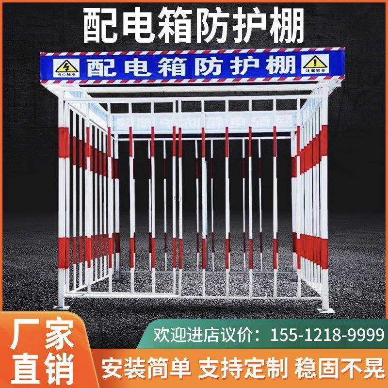 配电箱防护棚施工现场一、二级临时配电箱金属栅栏电箱防雨棚