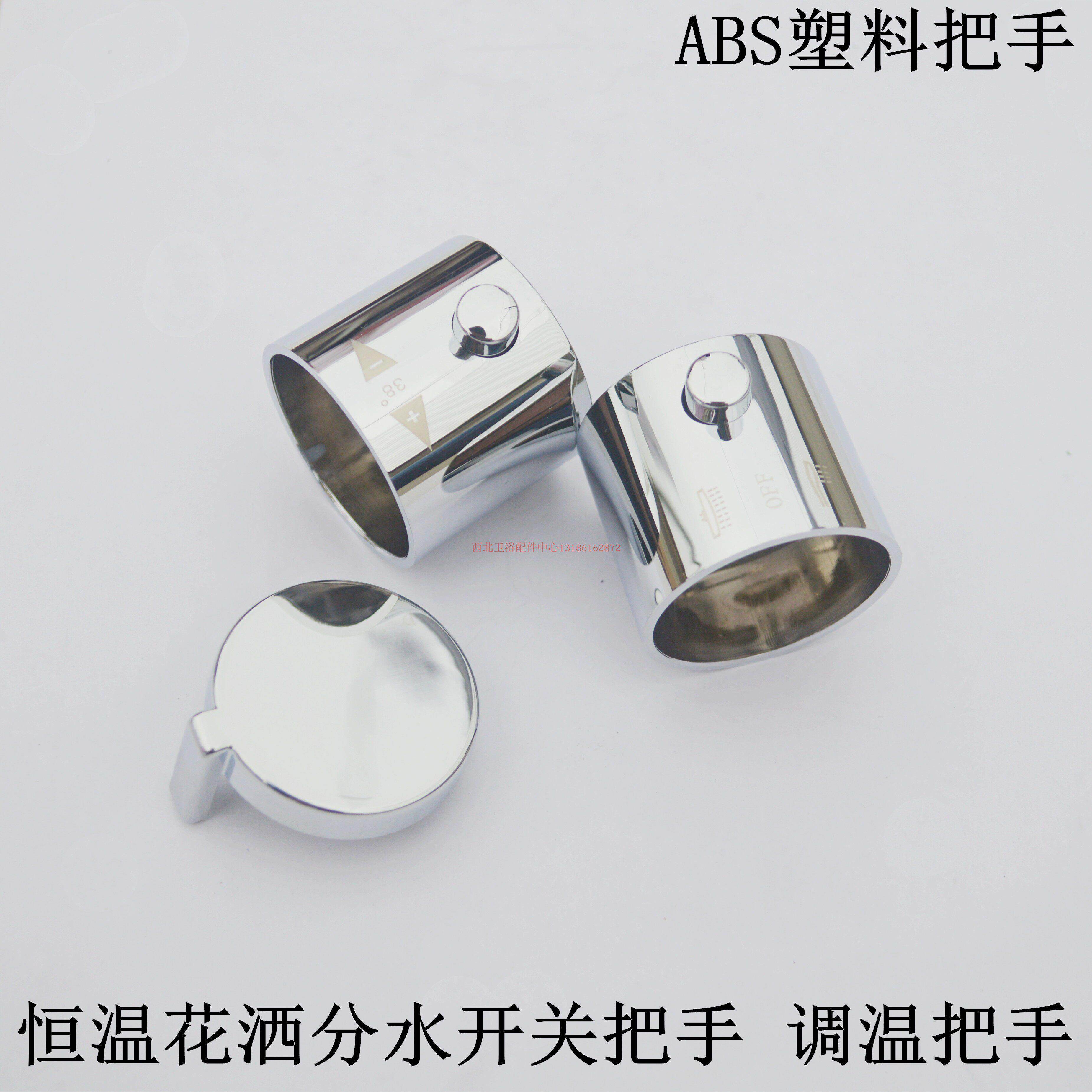 恒温花洒温度调节把手24齿 冷热混水阀芯开关配件切换出水圆手轮
