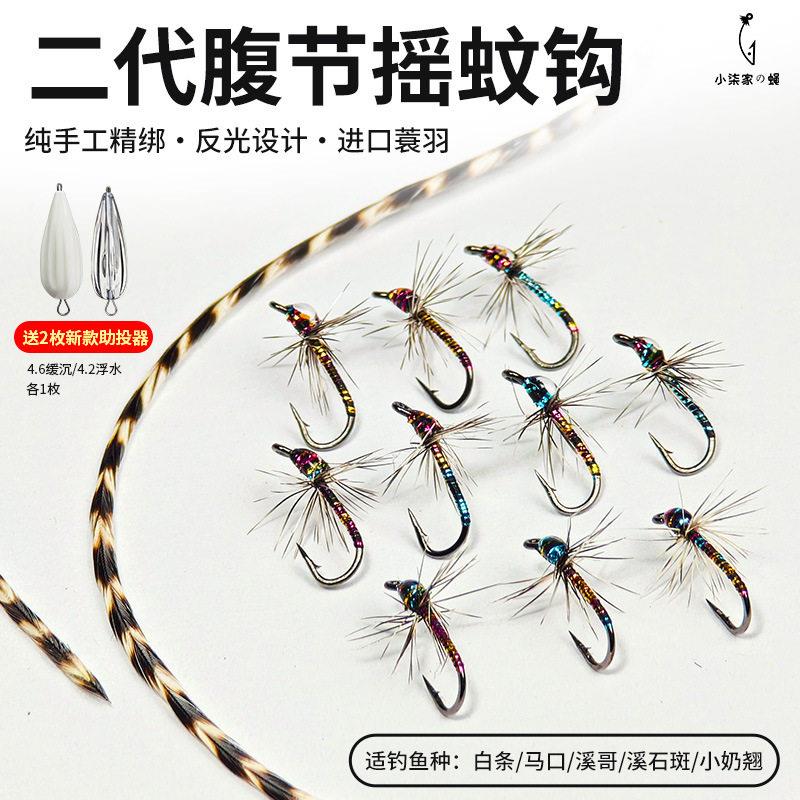 二腹节摇蚊钩进口蓑羽反光飞蝇钩马口白条溪哥微物路亚假饵