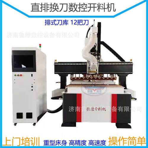 数控全自动木工开料机直排加工中心1328木工雕刻机数控开料机