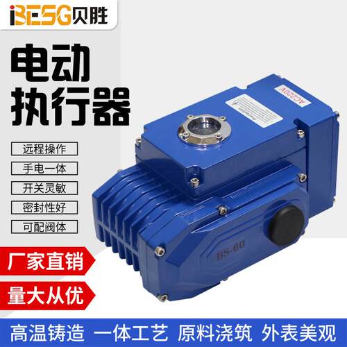 贝胜60型精小型电动执行器智能一块板控制阀门可角行程执行机构