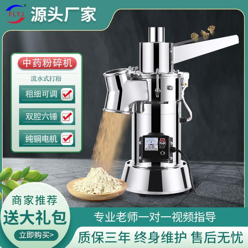 富力粉碎机流水式打粉机超细研磨机材三七店商用磨粉机