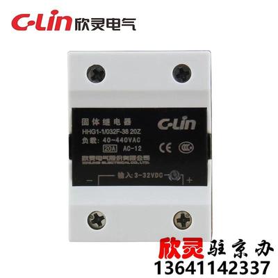 C-LIN欣灵固态继电器单相直流控制交流HHG1-1/032F-38 20Z SSR20A