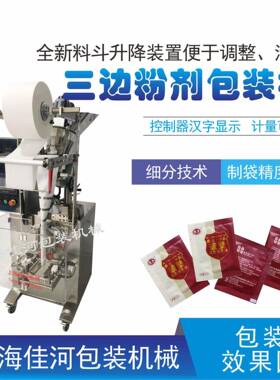 厂家直销谷物粉调料粉西药、粉剂类自动包装机自动包装机