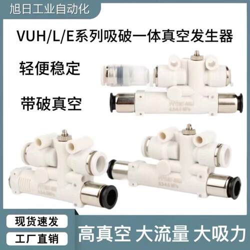 大吸力带破真空一体式真空发生器VYH/L/E05-444 666F 07-444JF