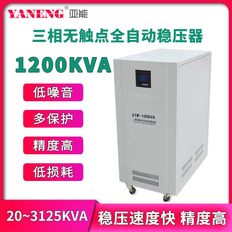 三相无触点稳压器380V交流高精度可调DR/CT机保护稳压电源1200kva