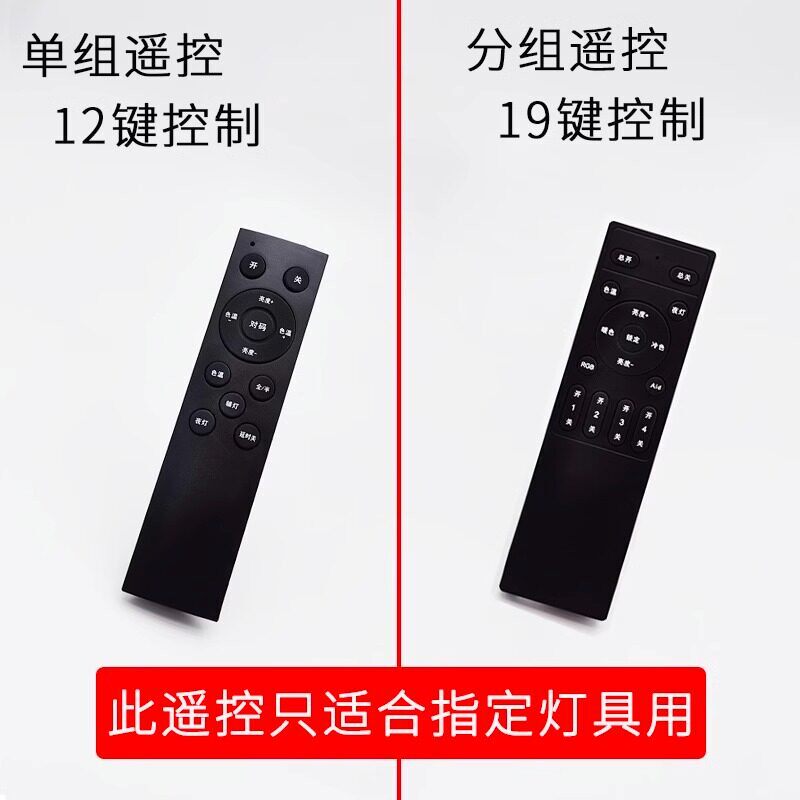2.4G智能LED灯遥控器无极调光调明调亮射灯轨道灯图片