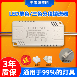 led电源驱动器单色恒流镇流器整流器driver通用卧室吸顶灯饰遥控