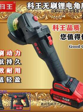 科王无刷角磨机充电切割机大功率切割打磨机88F108F充电式角磨机