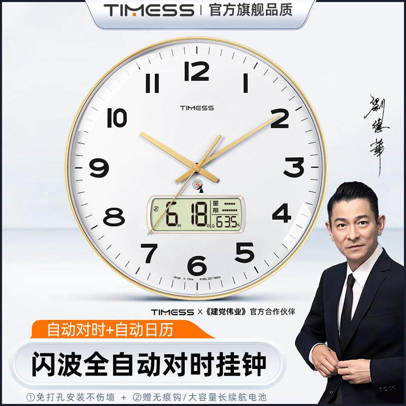 双电波钟 钟自动对时挂钟万年历夜光电波表自动时钟石英钟轻奢大