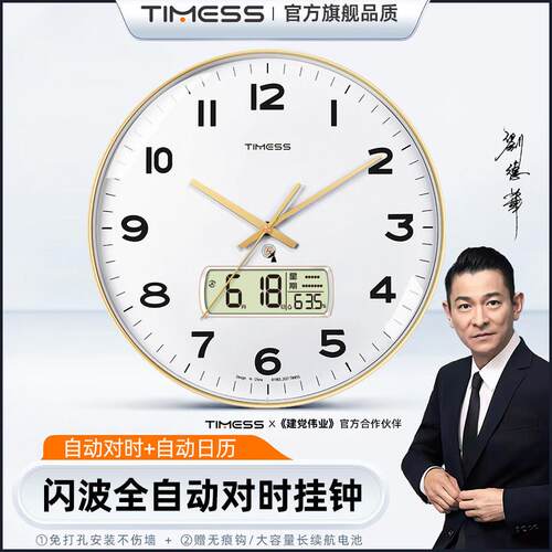 双电波钟 钟自动对时挂钟万年历夜光电波表自动时钟石英钟轻奢大
