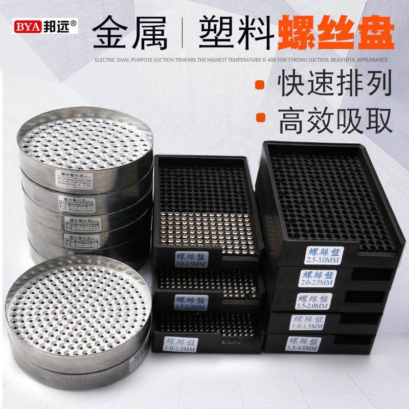 厂家直销金属锌合金塑料螺丝盘螺丝多种规格螺丝盒收纳盒自动入孔