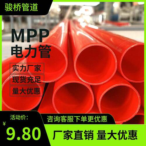 厂家生产mpp电力保护管电缆保护套912过道拖拉耐磨电线pp管现货