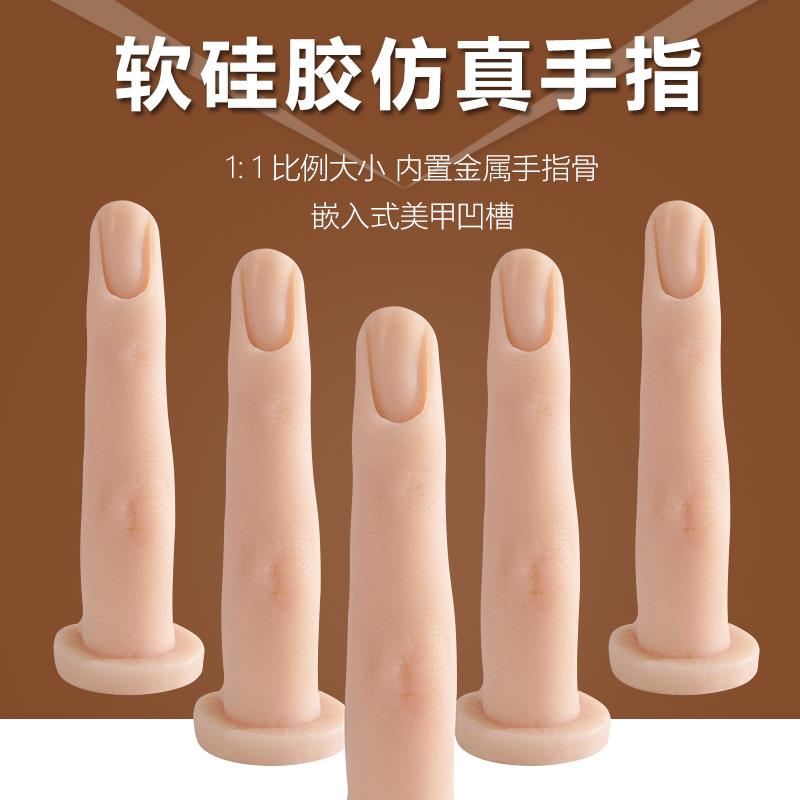仿真手指模型硅胶中指美甲培训练习道具关节可弯曲定型甲片嵌入式