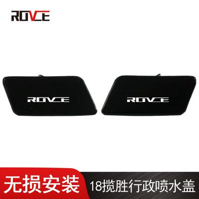 适用于2018-2022揽胜行政前杠喷水盖L405LR098378/LR098377