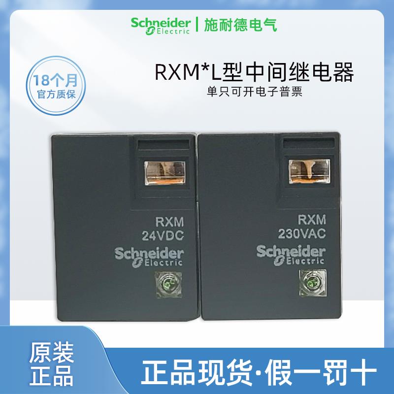 RXM2LB2BD中间继电器直流24VDC交流接触器RXM4LB2P7230VAC