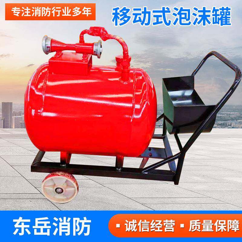半固定轻便式泡沫灭火装置工业移动泡沫罐推车式泡沫灭火装置