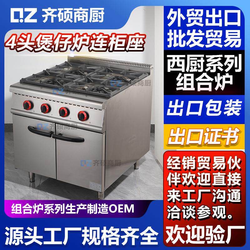 商用立式组合炉四头六头煲仔炉连柜座连焗炉4眼6眼10头煲子饭机