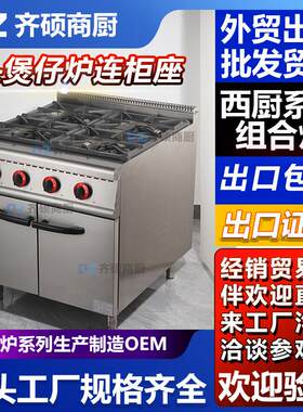 商用立式组合炉四头六头煲仔炉连柜座连焗炉4眼6眼10头煲子饭机