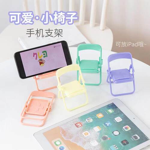 Small Chair Phone Stand, Creative and Cute Small Stool, Stab