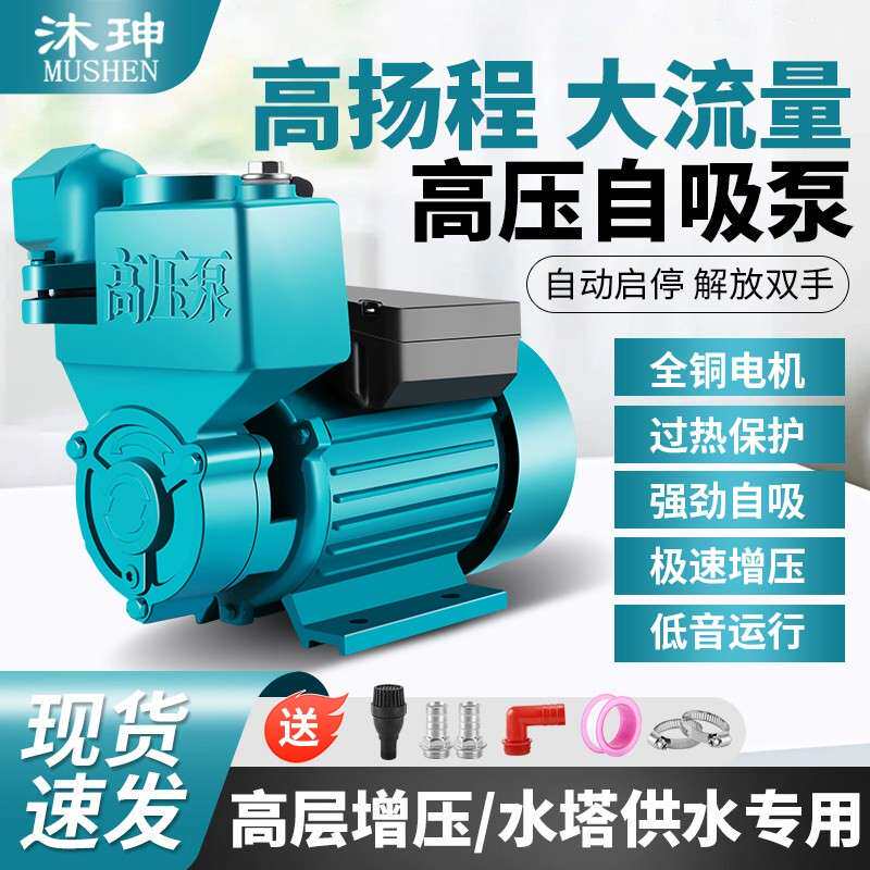 自吸泵增压水井抽水家用全自动循环帮浦管道加压泵220v自吸式高压