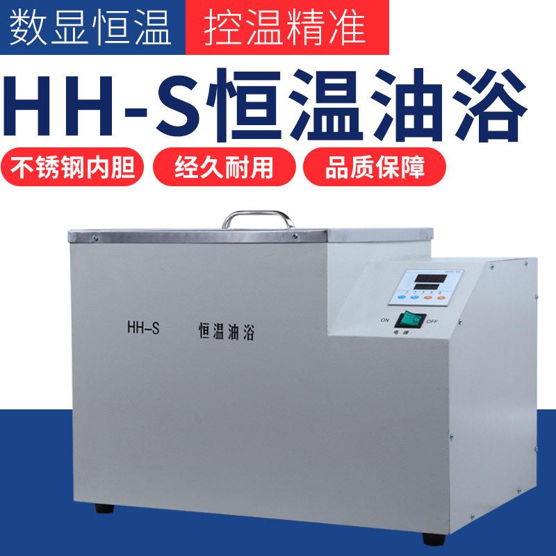 HH-S数显恒温油浴锅水浴锅实验室电热水浴锅双孔水箱电加热