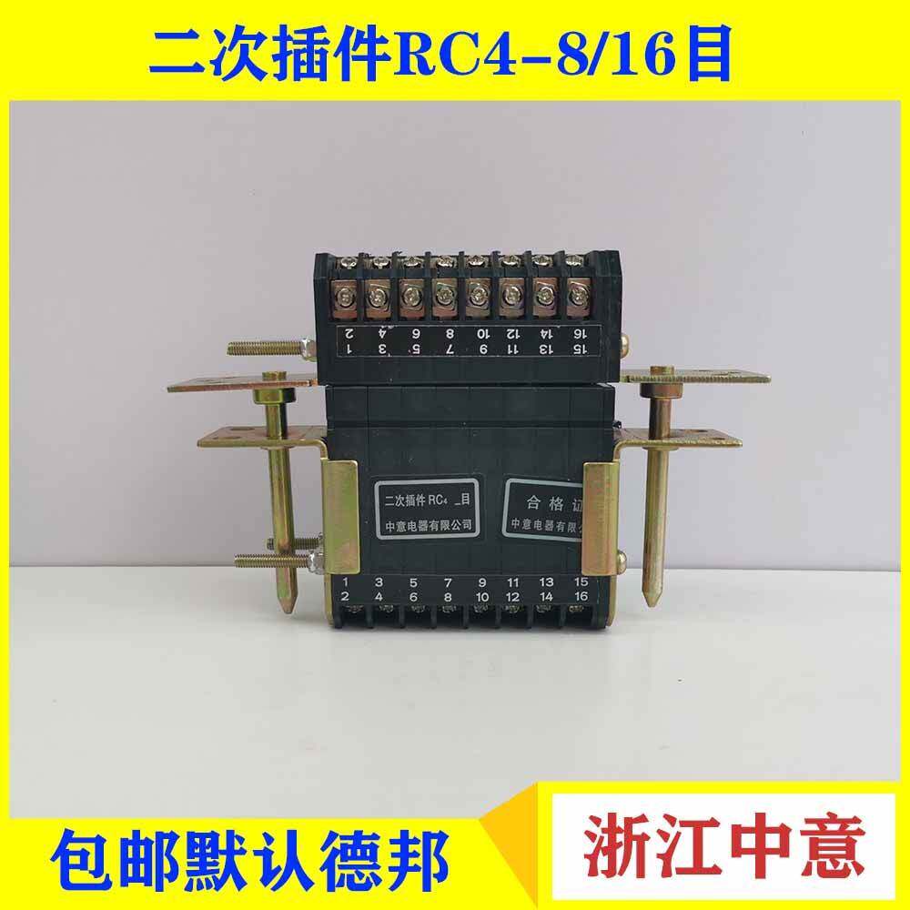 中意低压抽屉柜主电路二次插件RC2 RC4-6/12 8/1610/20低压开关柜