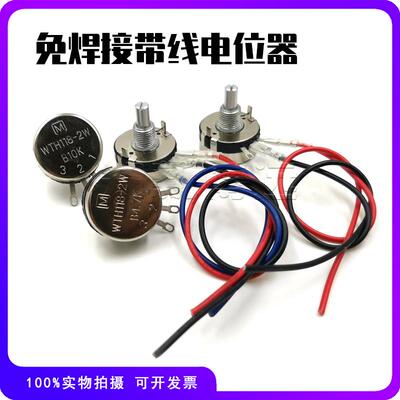 WTH118-2W电焊机调节 变频 调速电位器1K 2K2 4K7 10K 22K 47K 1M