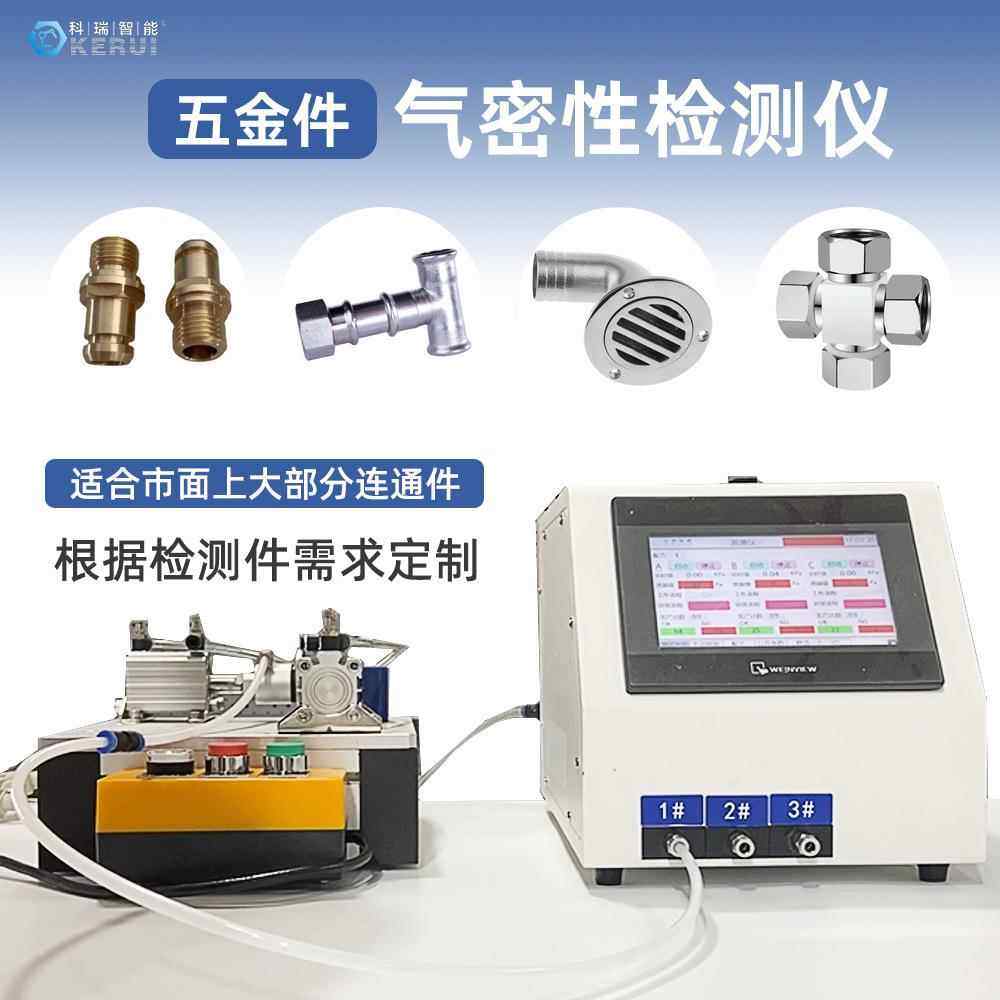 气密性检测仪三腔直压高精度检漏仪密封智能测试防水多通道测漏仪