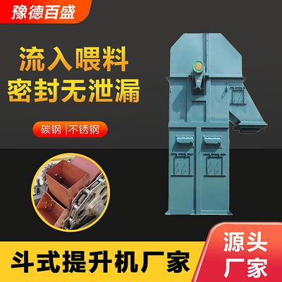 NE斗式提升机板链式垂直输送提升机化工颗粒上料机