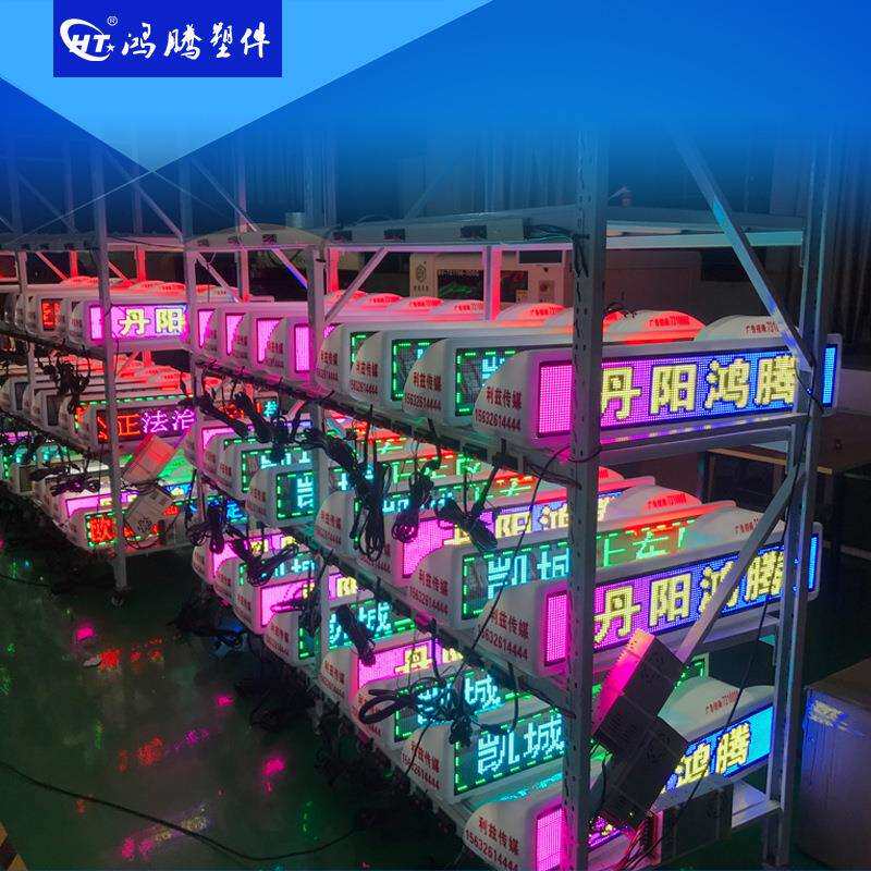 出租车LED全彩显示屏 智能顶灯滚动字显示屏 彩色显示屏 出租车灯