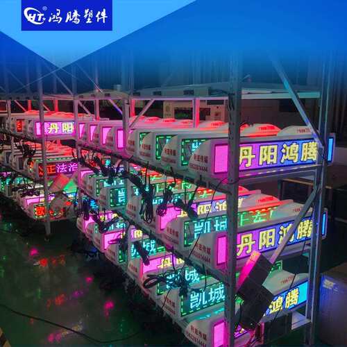 出租车LED全彩显示屏 智能顶灯滚动字显示屏 彩色显示屏 出租车灯