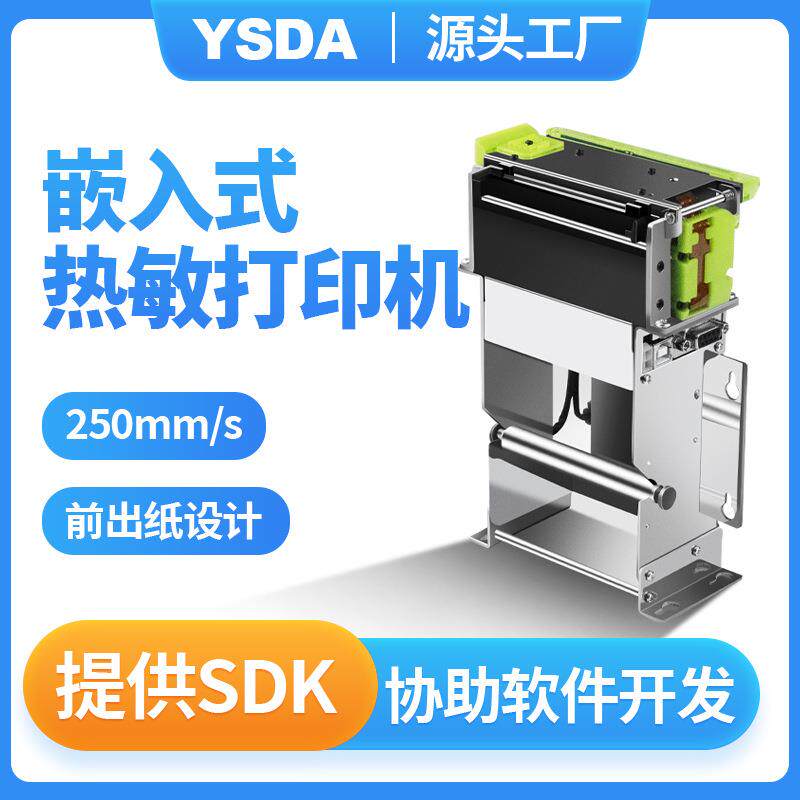 凭条打印机KP-300V带装纸支架网络接口嵌入式打印机