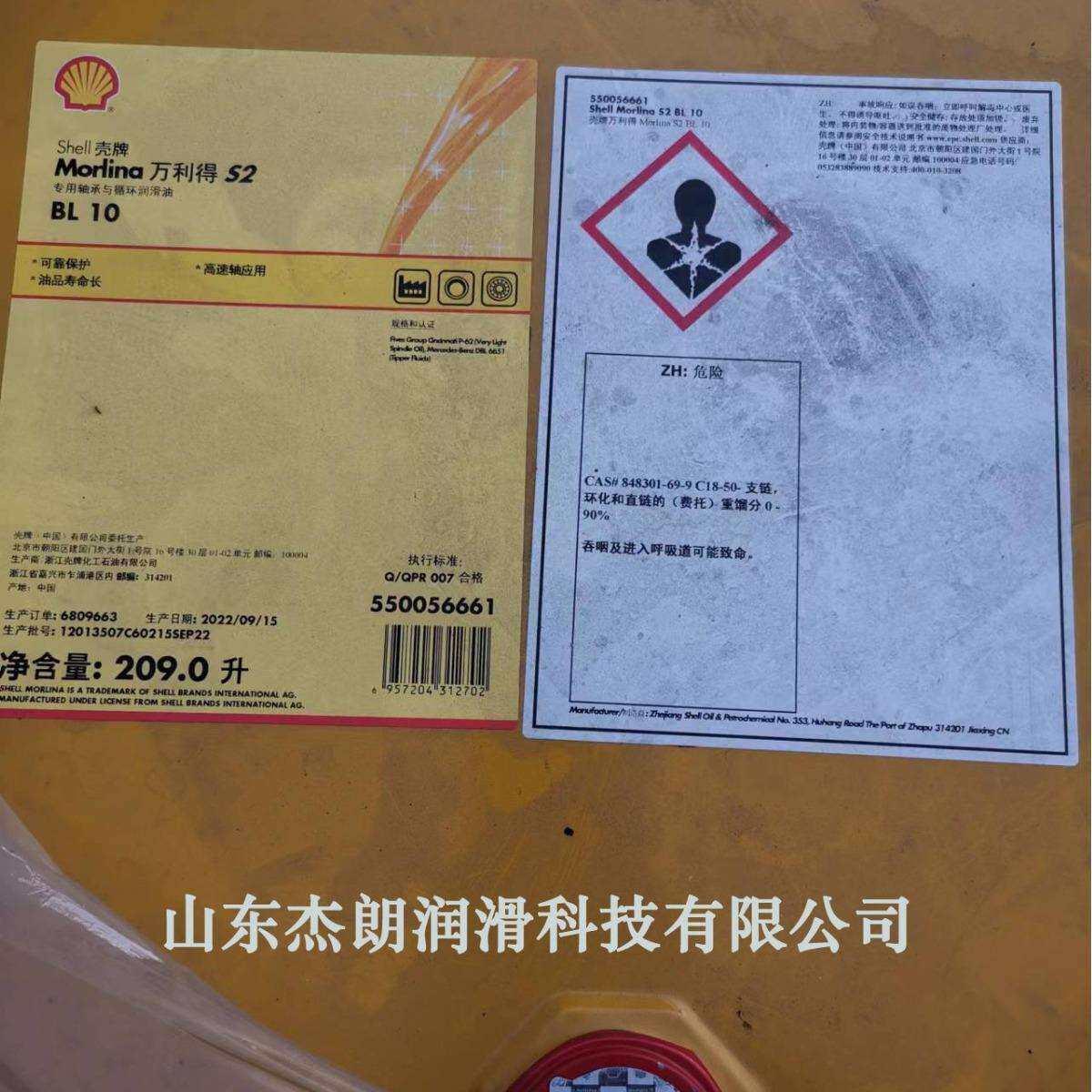 供应万利得S2BL 5/10轴承油 锭子油 精密主轴油 MORLINA S2BL5/10
