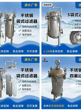 厂家供应污水处理过滤器不锈钢袋多袋吊环快开袋式过滤器
