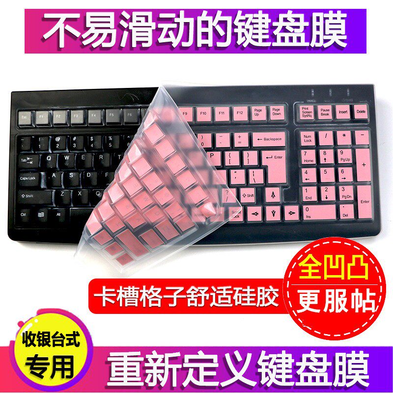 适用前台收款台式键盘防尘罩矽胶保护膜通用型防水垫全覆盖带字母