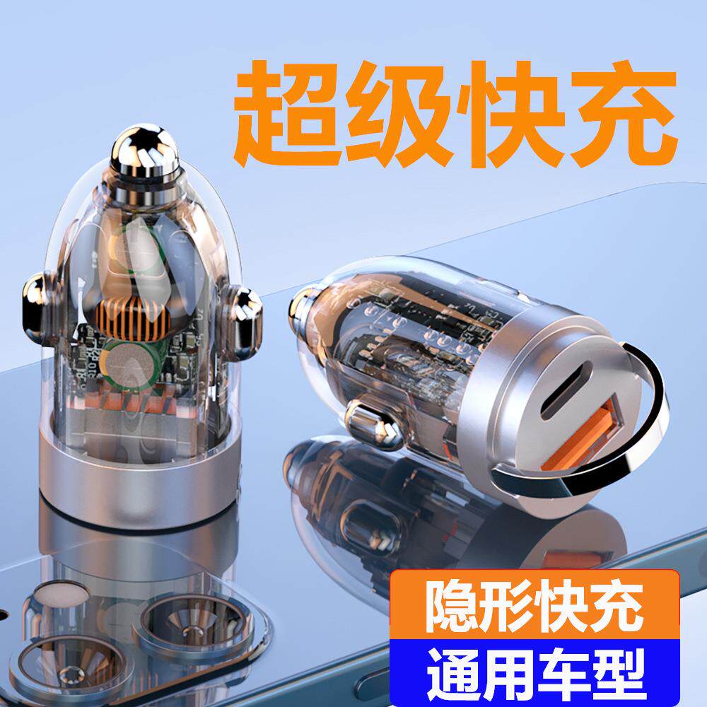 车载充电器双口超级快充隐形透明车充汽车点烟器转换插头闪充
