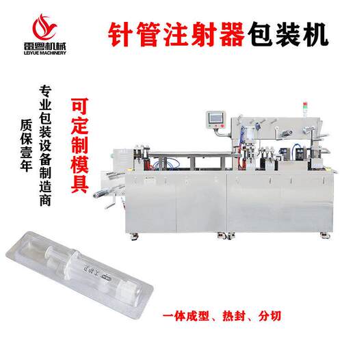针管包装机注射器铝塑泡罩包装机凝胶针筒杜邦纸封口机