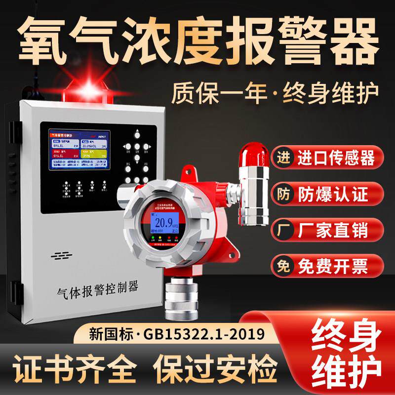 氧气浓度警报器探测固定式氧含量检测仪医院用气体泄漏感测器防爆