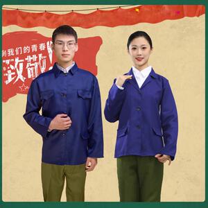 知青文艺80年代怀旧军装衣服农民工人干部红歌大合唱段子演出服装