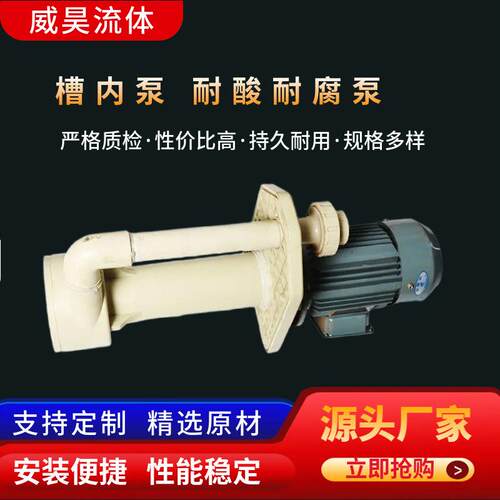 耐腐蚀槽内泵pp塑料脱硫化工用液下泵可空转立式泵