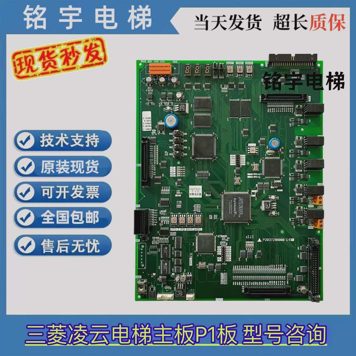 三菱凌云电梯主板P1板P203728B000G01/G02/G03/G04/G05