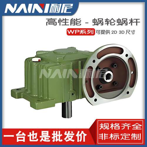 耐尼WP系列蜗轮蜗杆减速器WPDZ50 60 70 80 100 120 135 价格实惠
