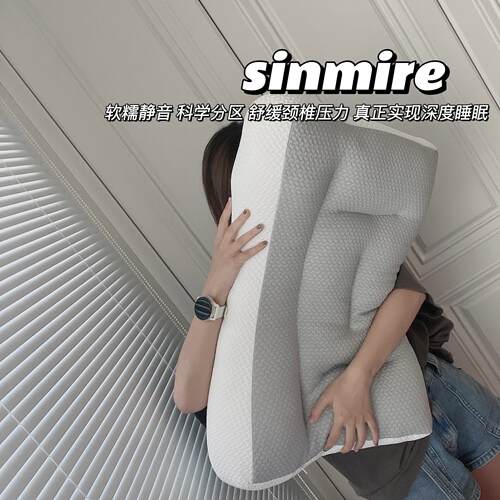 深度睡眠福音！SINMIRE枕头睡眠分区护颈枕软糯 品牌直发